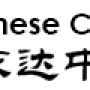 minnesota_chinese_chamber_of_commerce_logo_.png
