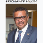 tedros.png